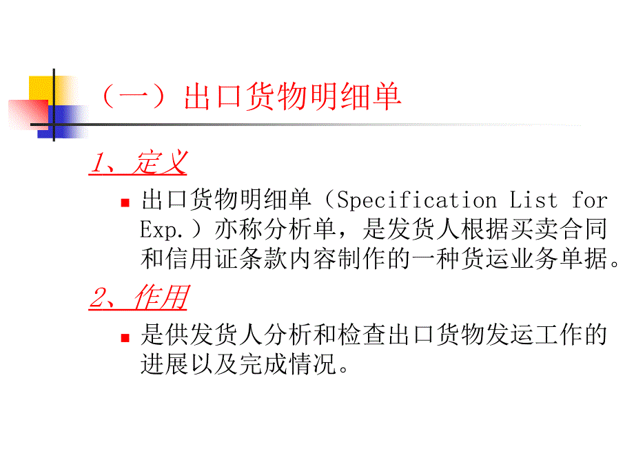 国际结算的单据2课件_第4页