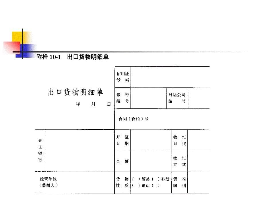 国际结算的单据2课件_第5页