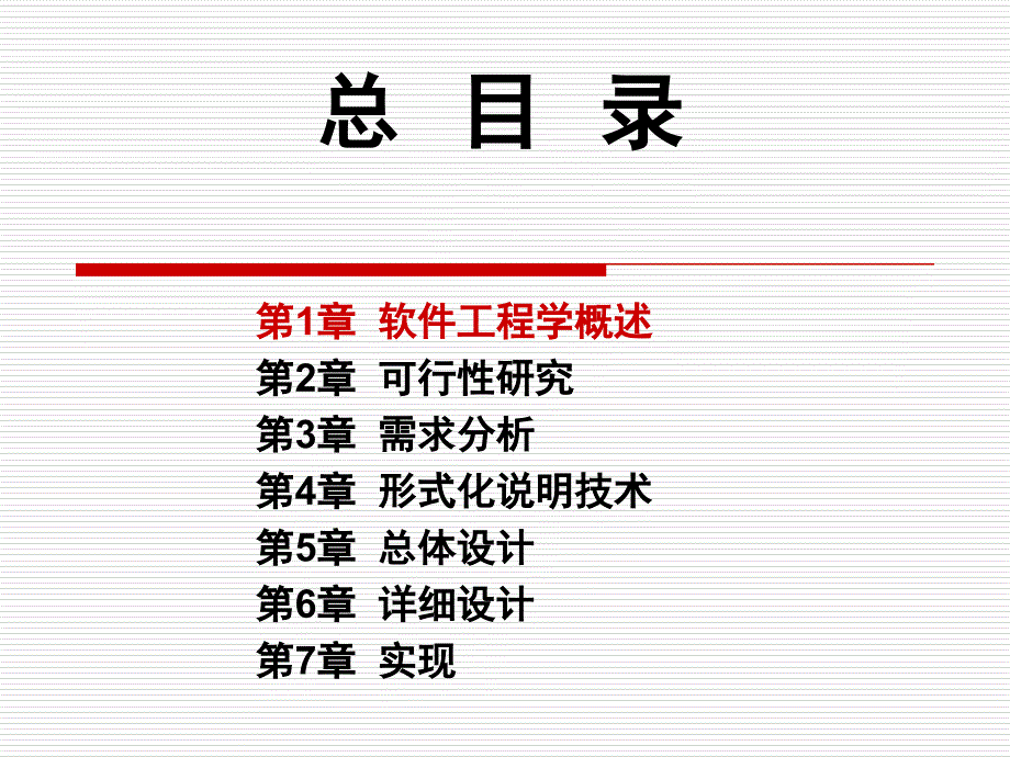 软件系统工程课件_第4页