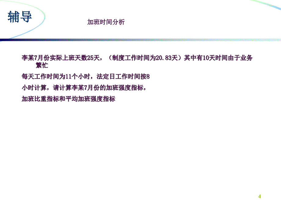 计算题助理人力资源师考前辅导ppt课件_第4页