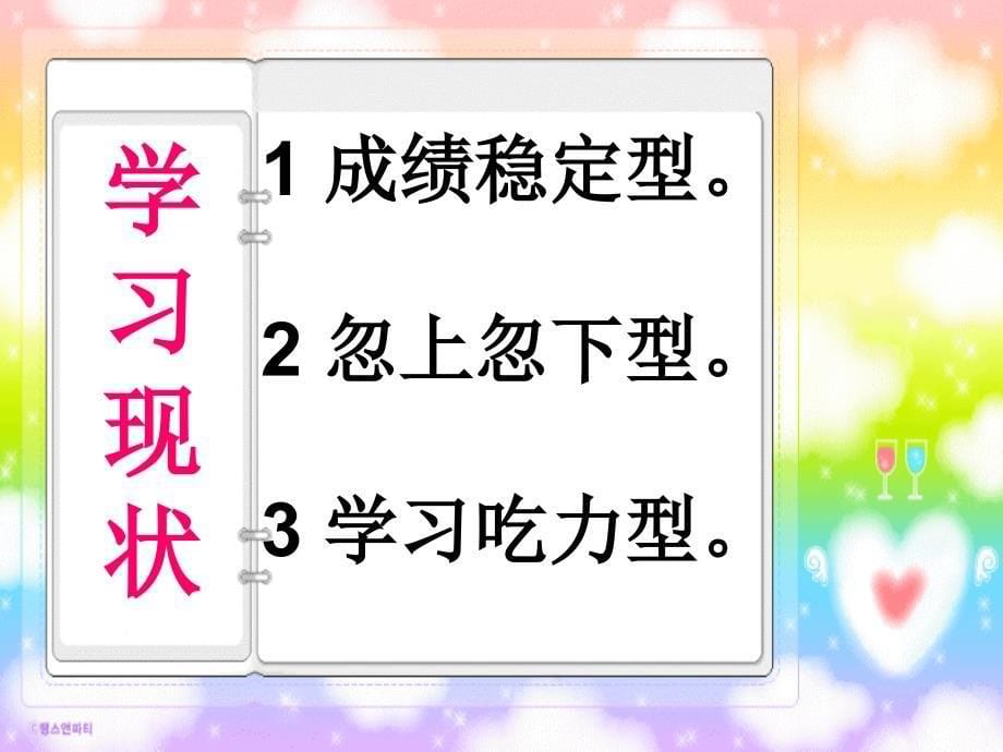 一年级第二学期家长会课件3_第5页