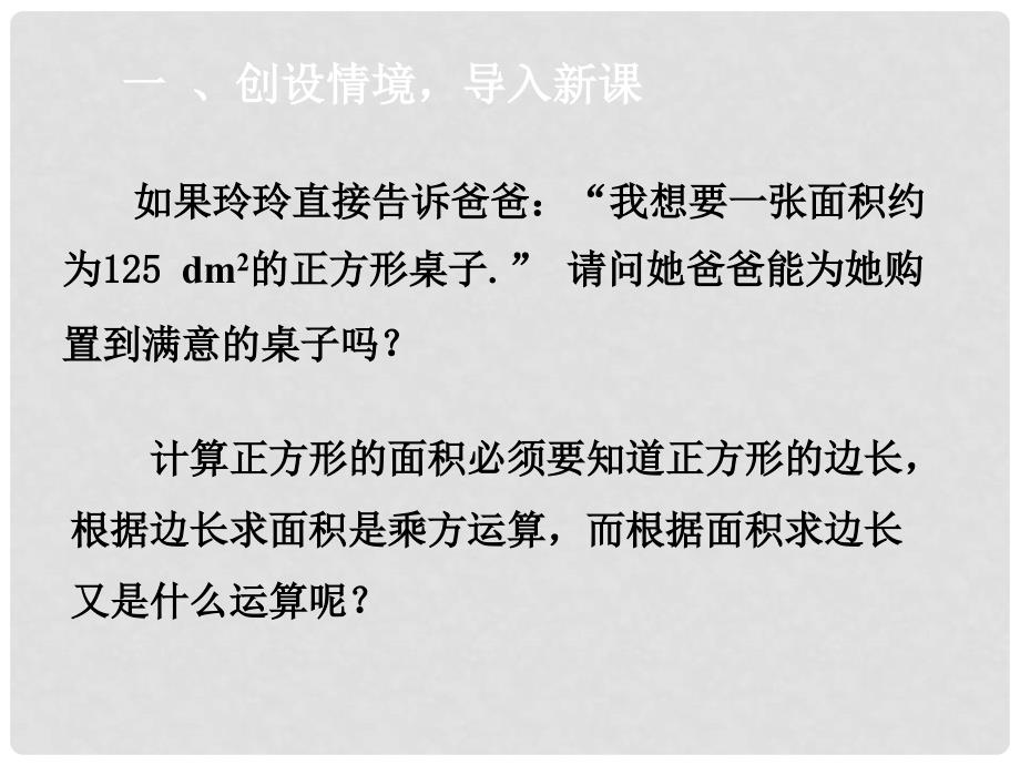 七年级数学下册 第6章 实数 6.1 平方根 6.1.1 算术平方根课件 （新版）新人教版_第3页