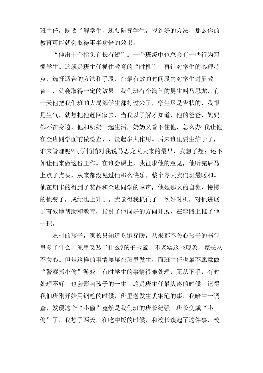 小学优秀班主任先进事迹材料2_第2页