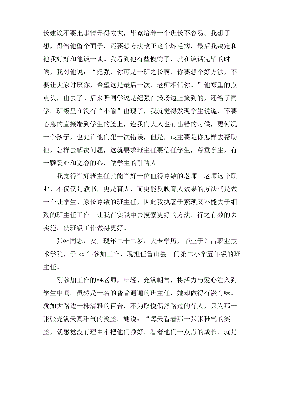 小学优秀班主任先进事迹材料2_第3页