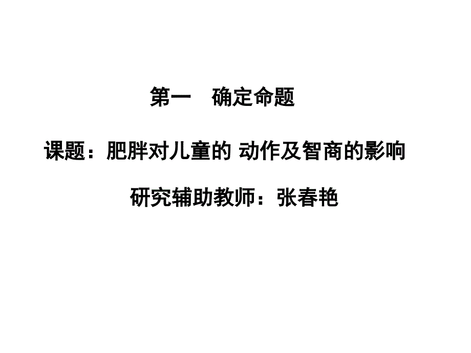 研究学习课题_第3页