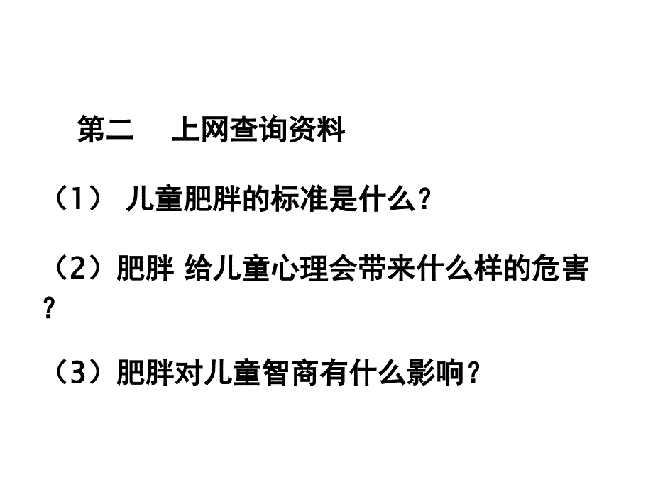 研究学习课题_第4页