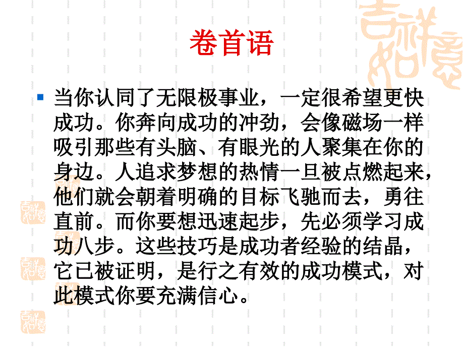 无限极事业成功八步_第2页