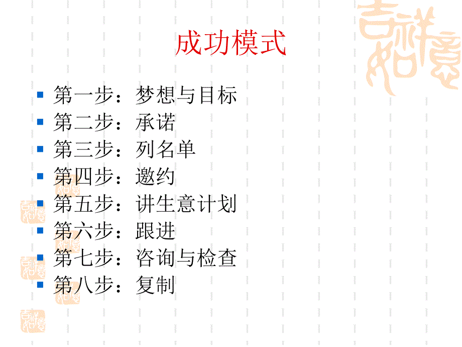 无限极事业成功八步_第3页