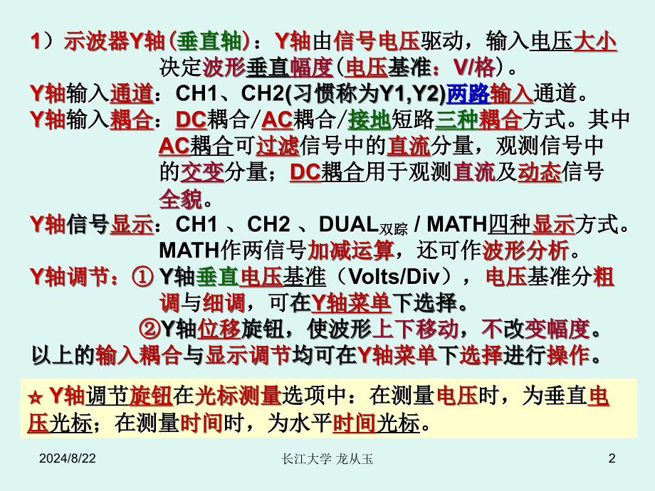 《数字示波器的使用》PPT课件.ppt_第2页