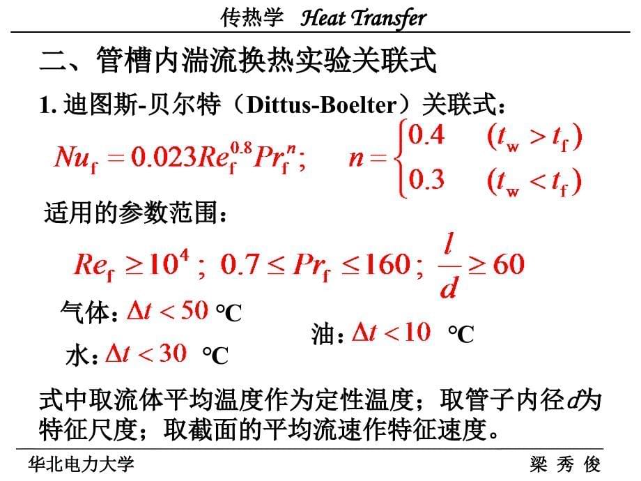 C 对流传热实验关联式_第5页