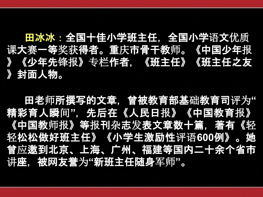 田冰冰—转变观念轻轻松松当好班主任_第1页