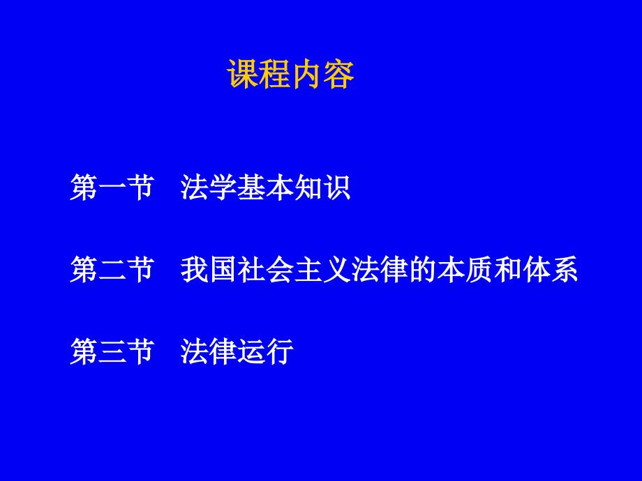 第七章学好法学基础理论_第3页