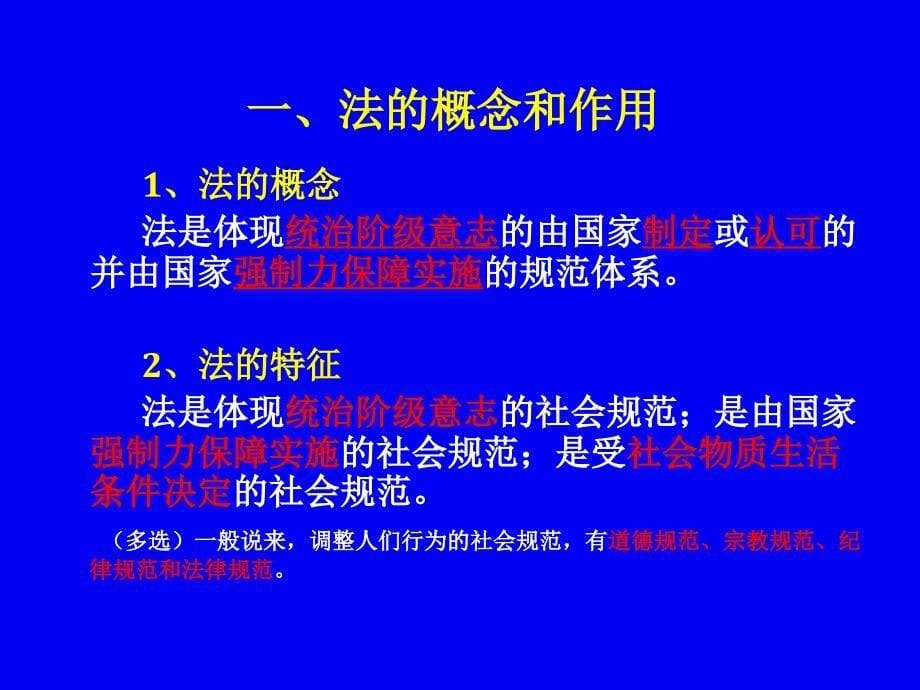 第七章学好法学基础理论_第5页