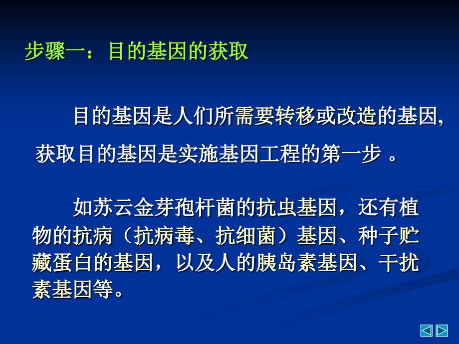 育种学课件基因工程_第4页