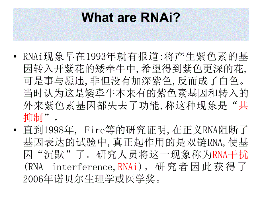 VIG病毒诱导基因沉默技术课件.ppt_第1页