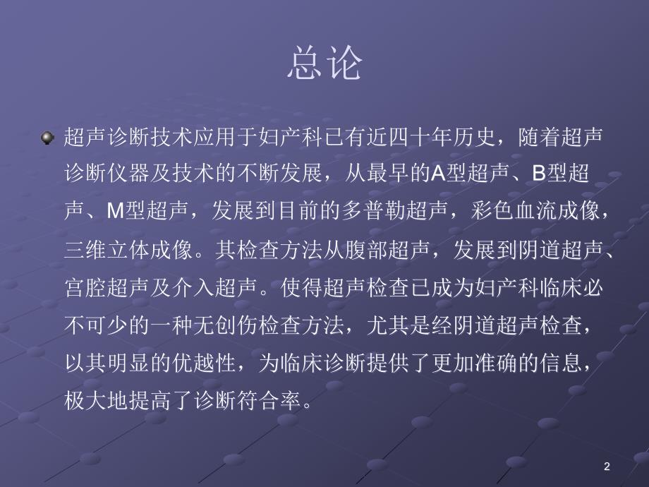 B超在妇科临床的应用ppt课件_第2页