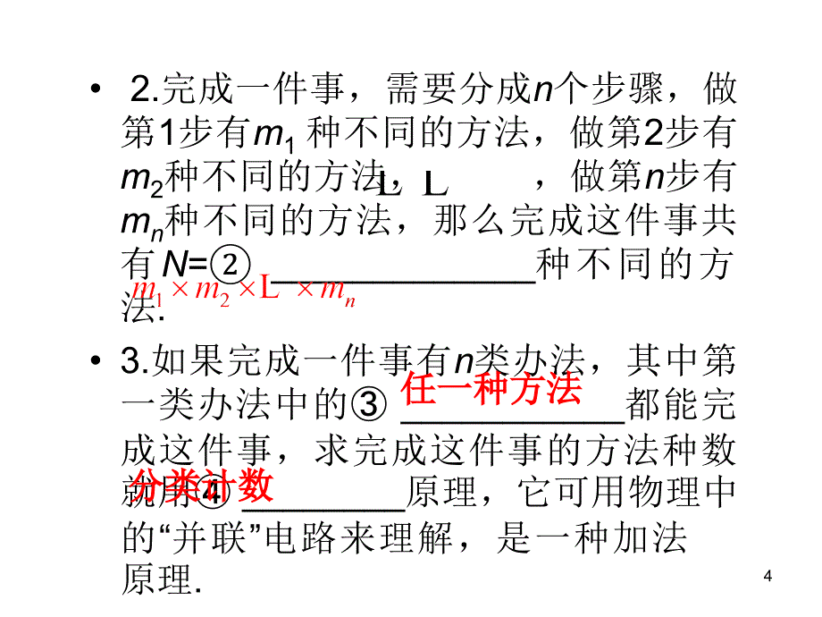 高考理科数学两个计数原理复习资料_第4页