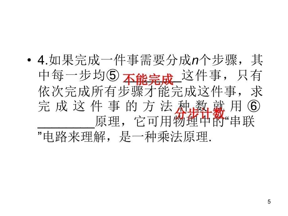 高考理科数学两个计数原理复习资料_第5页