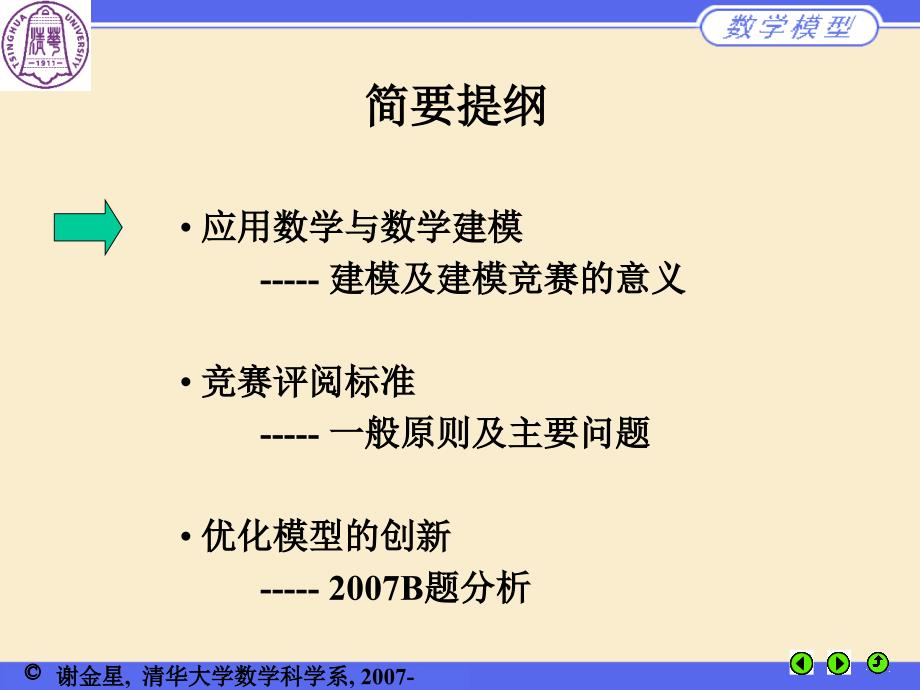 数学建模讲CUMCMB赛题分析ppt课件_第2页