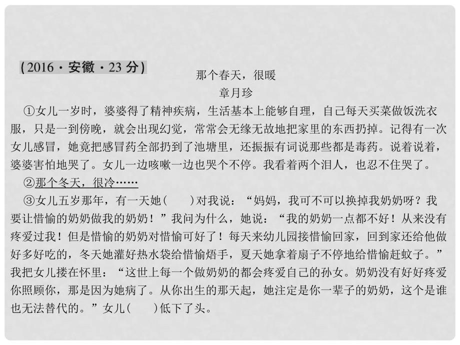 安徽省中考语文 第四部分 现代文阅读 专题一 记叙文(散文、小说)阅读 考点一至考点七复习课件_第2页