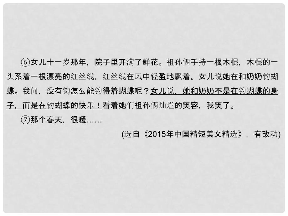 安徽省中考语文 第四部分 现代文阅读 专题一 记叙文(散文、小说)阅读 考点一至考点七复习课件_第4页