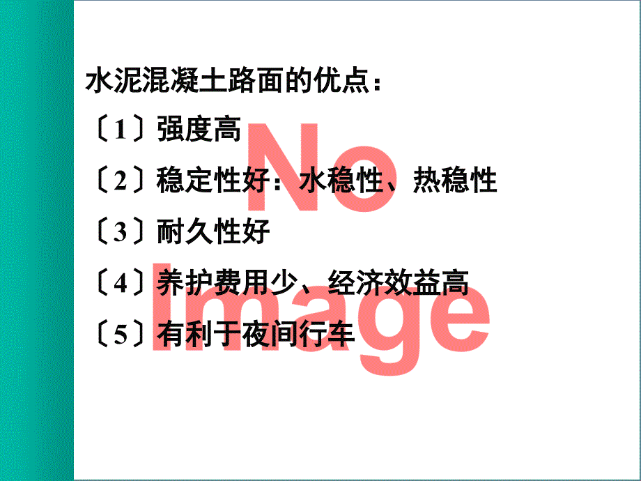 第九章混凝土路面施工ppt课件_第3页