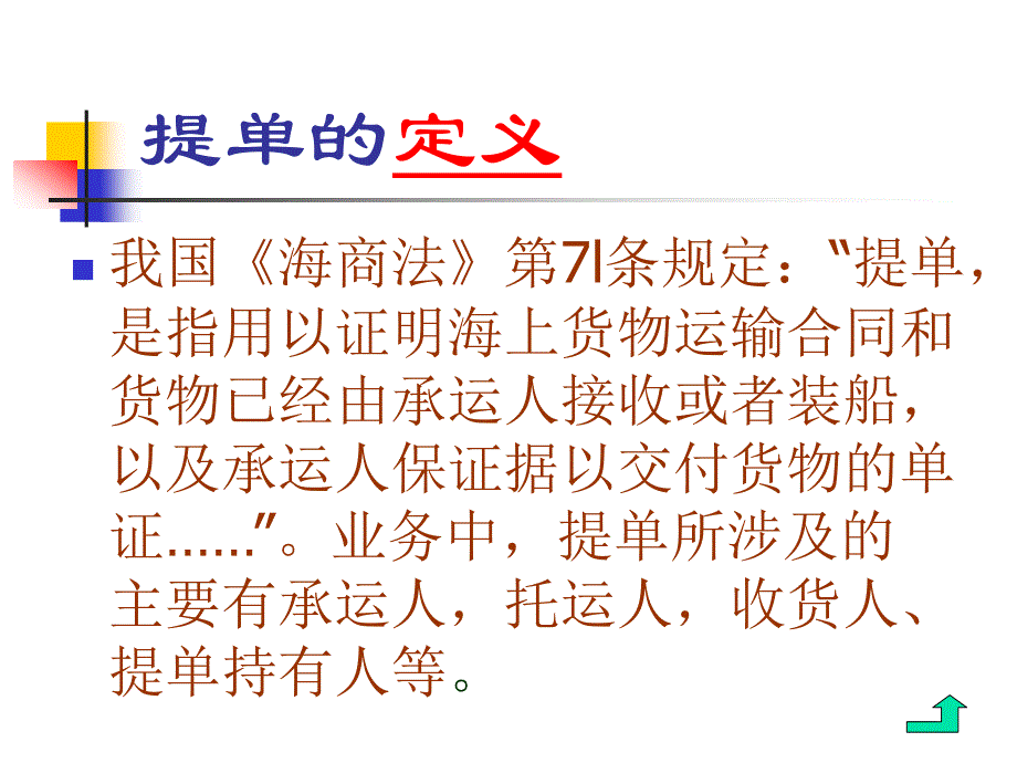 第三章 国际运输合同_第2页