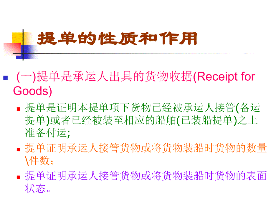 第三章 国际运输合同_第3页