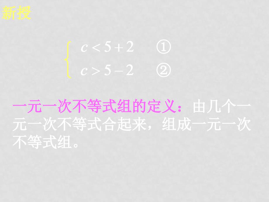 七年级数学下册9.3一元一次不等式组课件3人教版_第4页