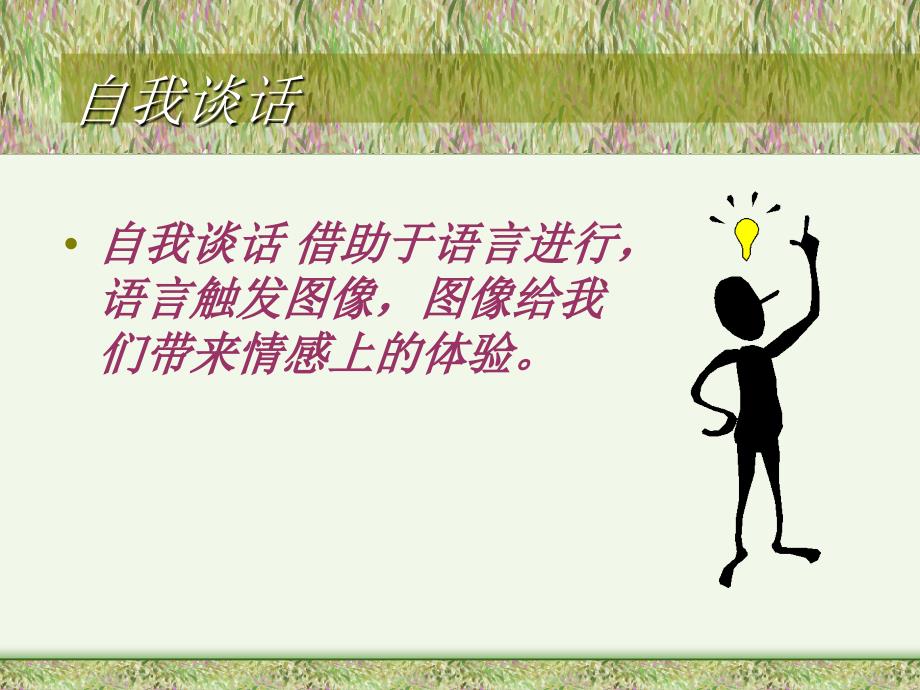 自我形象与此自我谈话.ppt_第2页