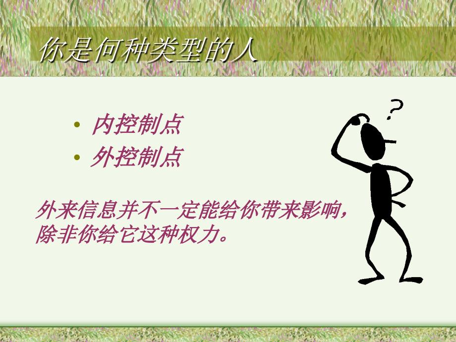 自我形象与此自我谈话.ppt_第3页