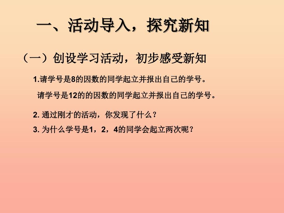 五年级数学下册 4 分数的意义和性质 约分（最大公因数（例1 例2）课件 新人教版.ppt_第2页