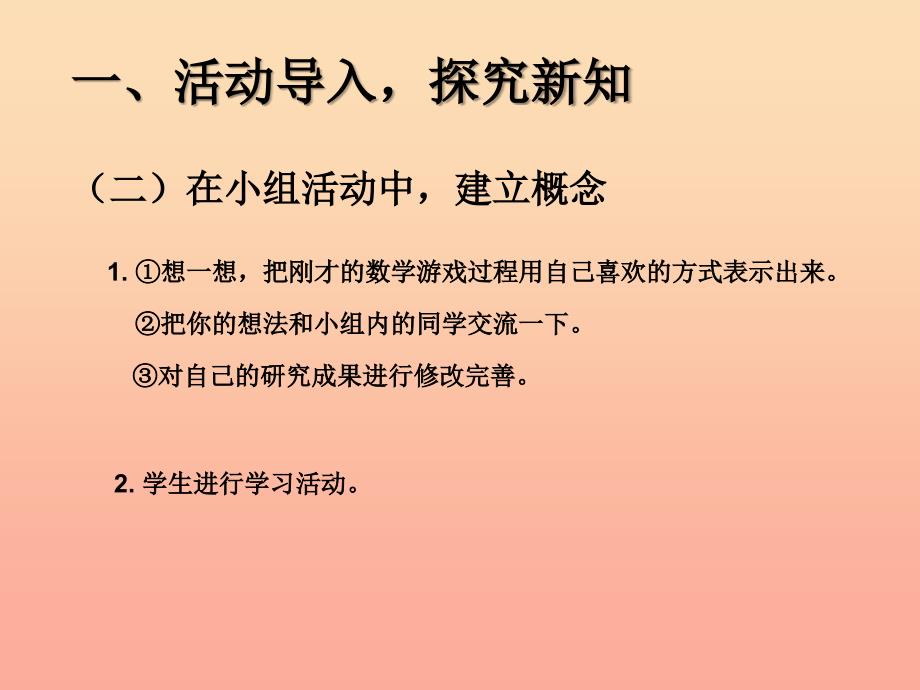 五年级数学下册 4 分数的意义和性质 约分（最大公因数（例1 例2）课件 新人教版.ppt_第3页