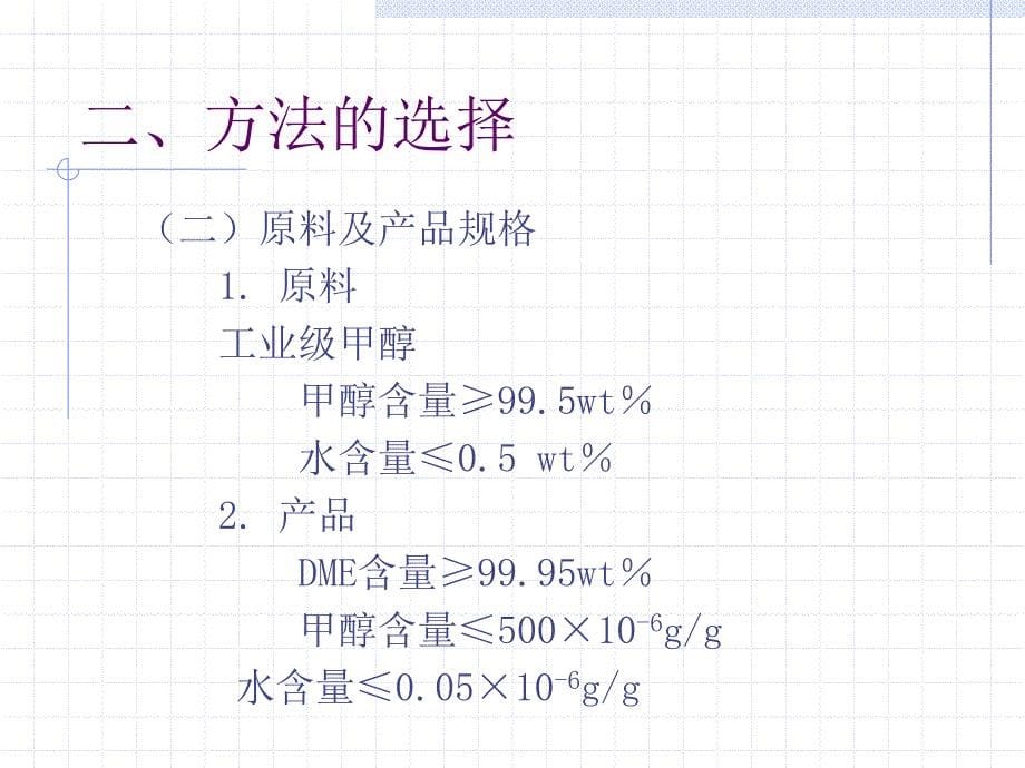 万吨二甲醚装置生产流程设计_第5页