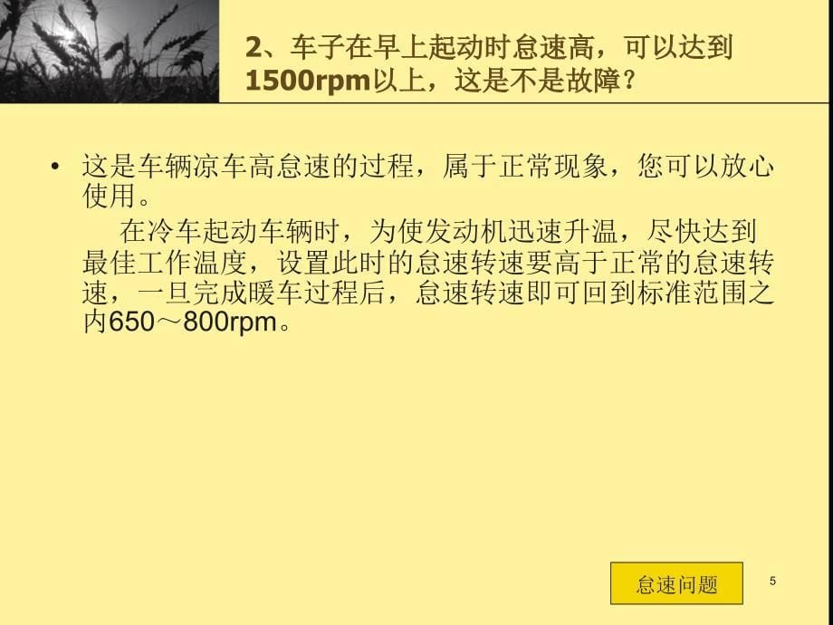 用户车辆常见问题应答话术客户服专员培训_第5页