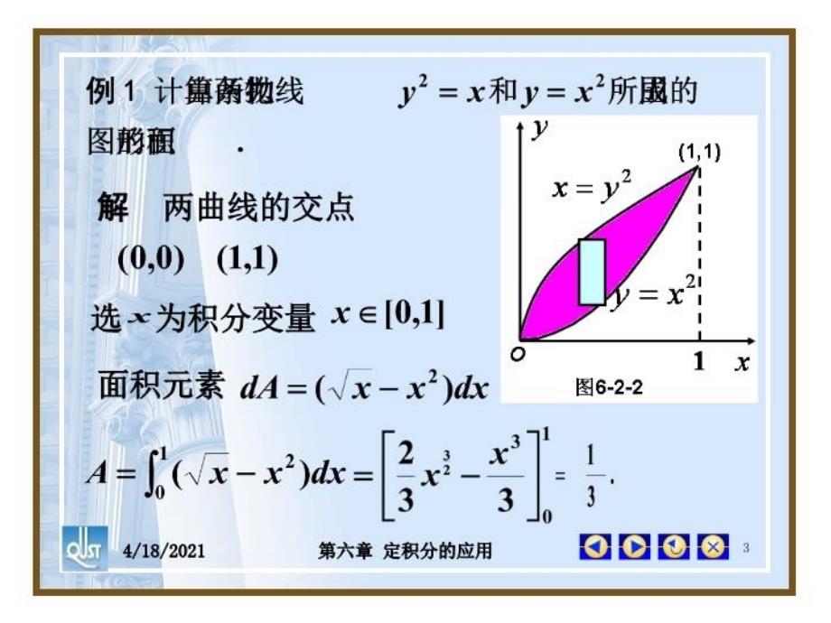 最新定积分在几何上的应用PPT课件_第3页