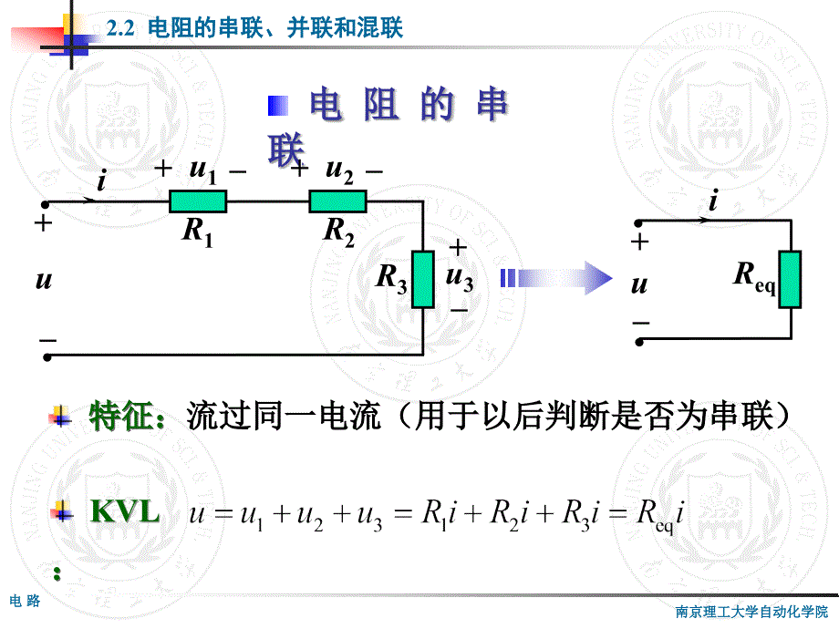 简单电阻电路分析_第3页