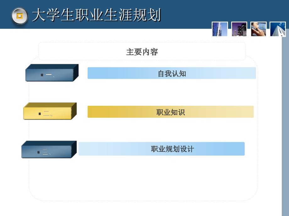 自动化仪表专业大学生职业生涯规划_第2页