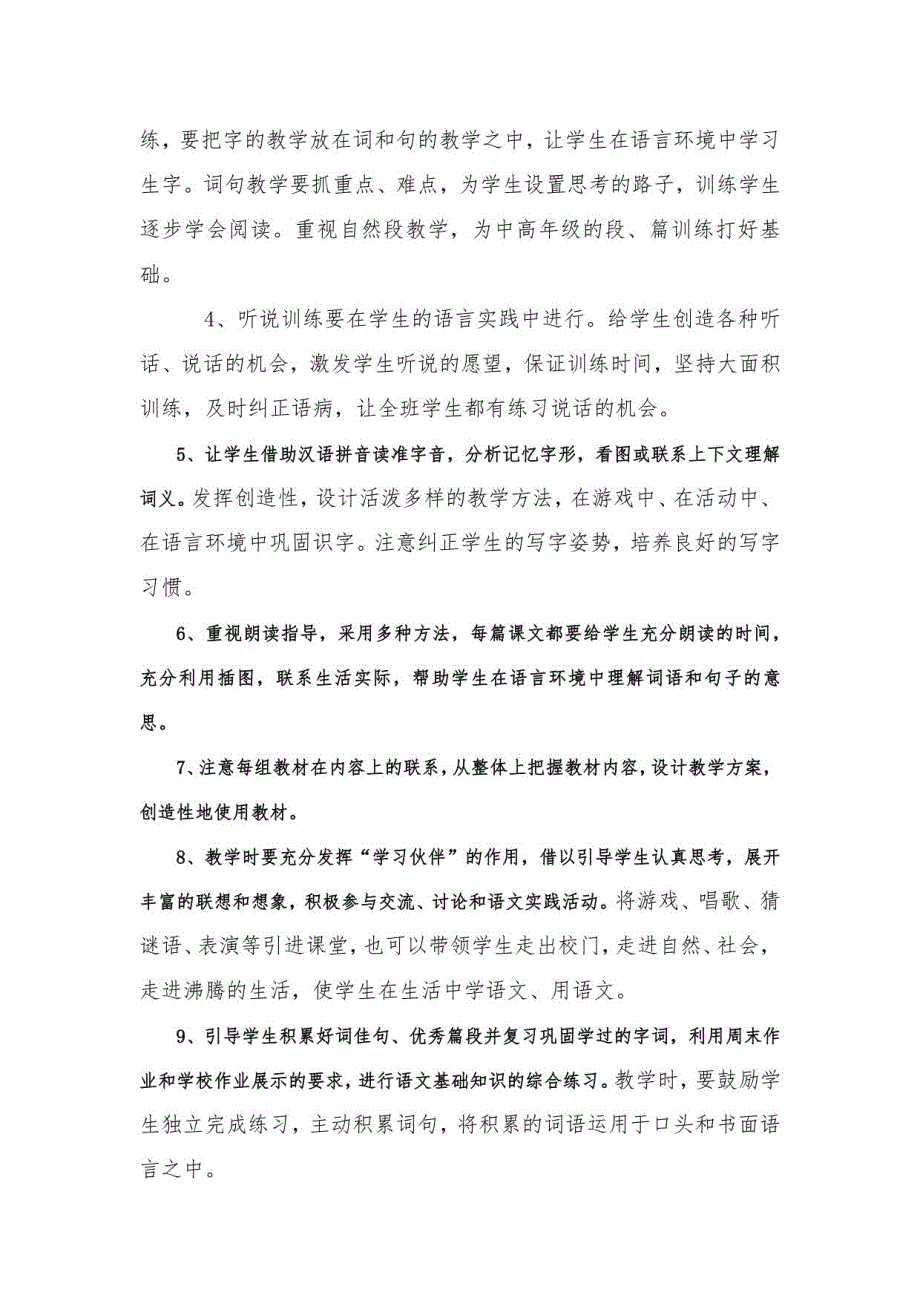 部编本小学语文三年级上册教材分析教学计划及进度_第3页