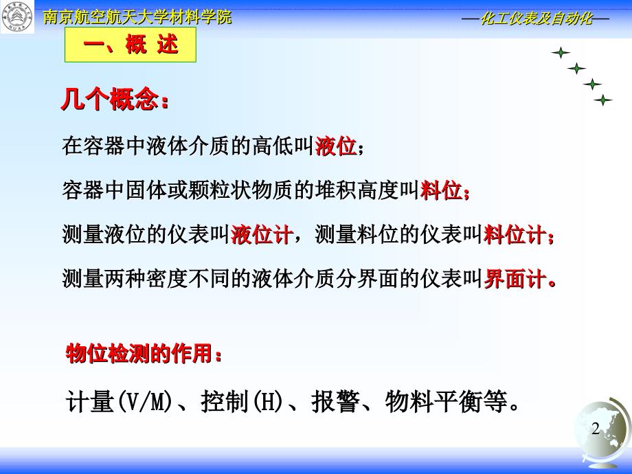 检测仪表与传感器物位课件_第2页