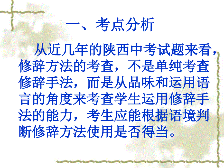 2012年中考语文复习课件修辞手法 (2)_第3页