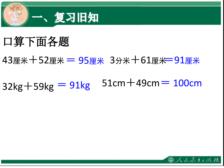 单元万以内加法和减法二_第2页