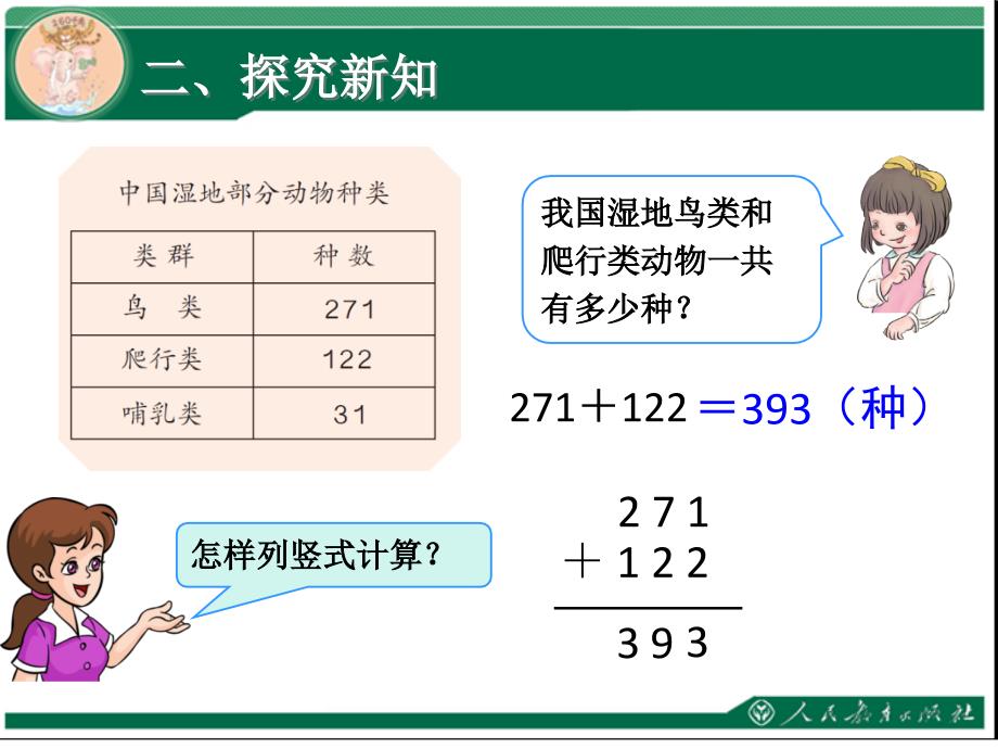 单元万以内加法和减法二_第4页