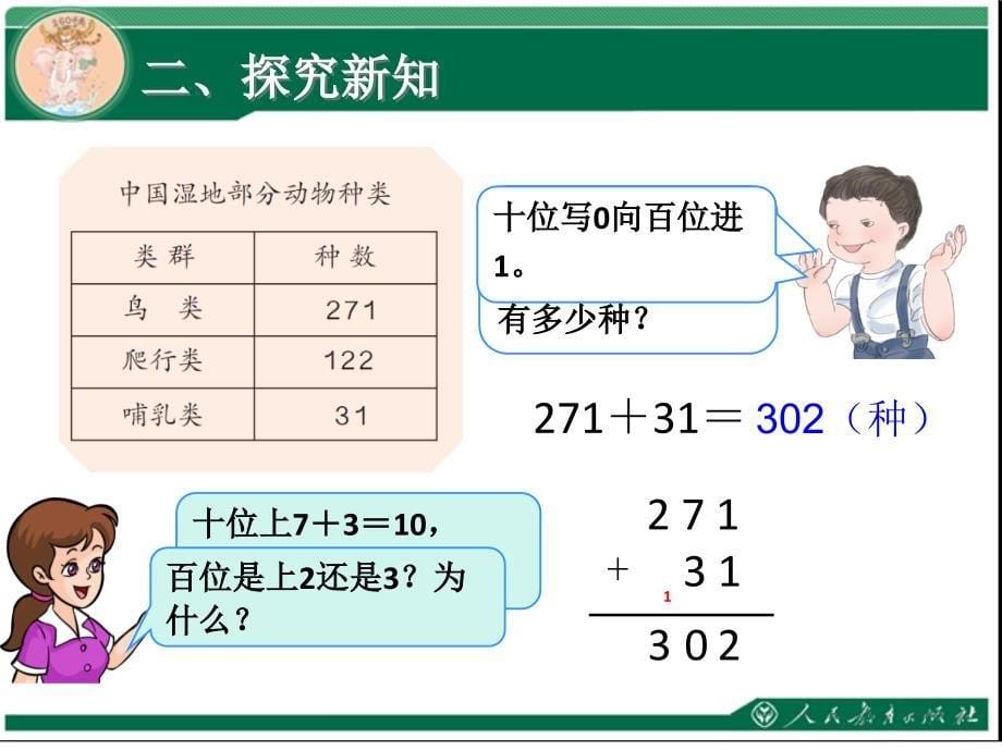 单元万以内加法和减法二_第5页