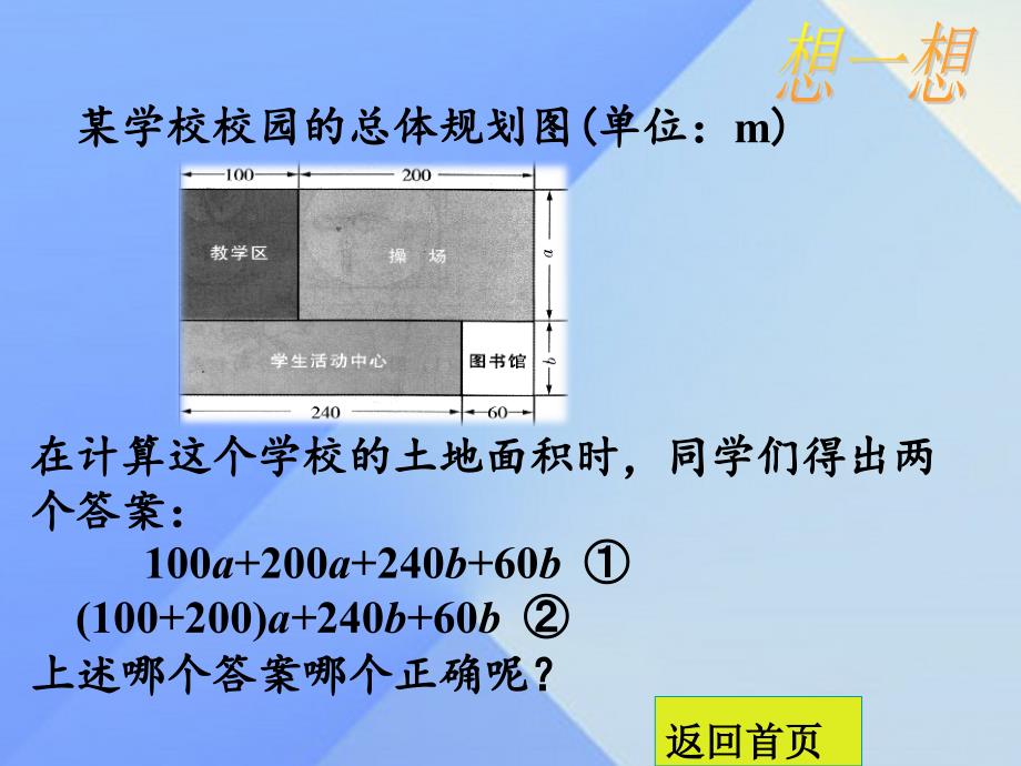 七年级数学上册 4.2 合并同类项（第1课时）课件 （新版）冀教版.ppt_第2页