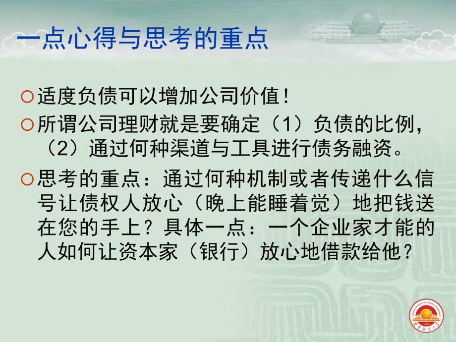 公司理财罗斯第八版资本结构基本概念课件_第2页