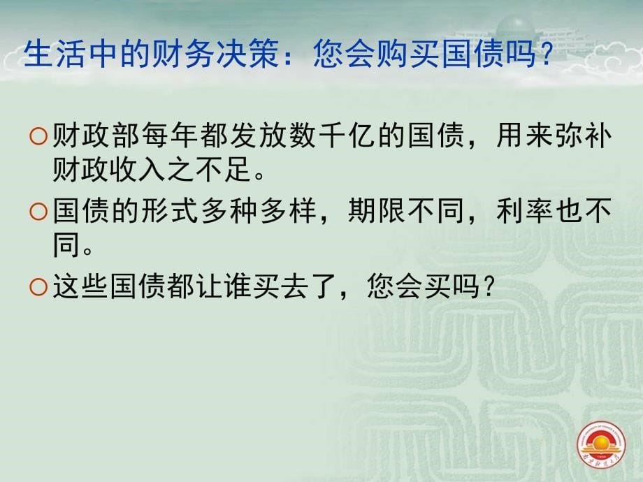 公司理财罗斯第八版资本结构基本概念课件_第5页