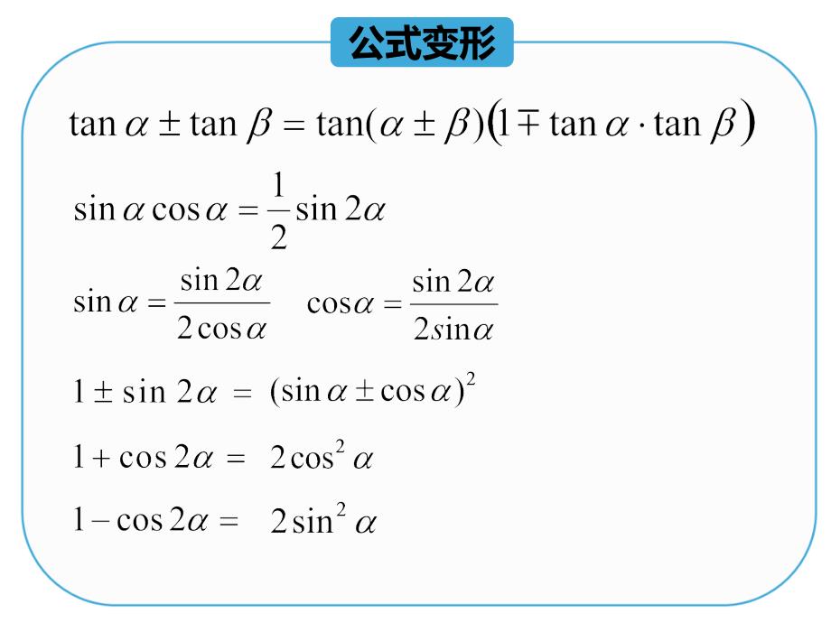 上海虹口暑假补习班高一数学暑假辅导班.ppt_第3页