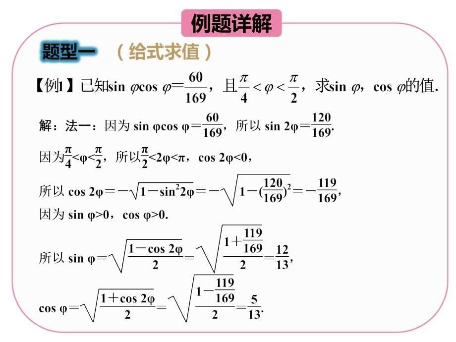 上海虹口暑假补习班高一数学暑假辅导班.ppt_第5页