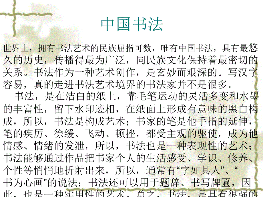 中国书法艺术简介吴级成讲座ppt.ppt_第2页